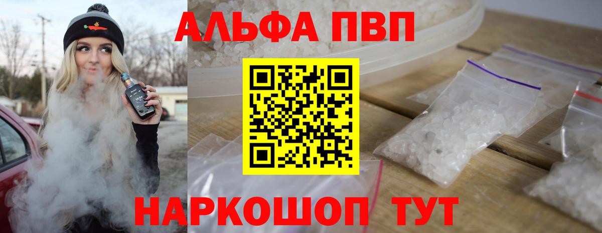 Alpha-PVP Crystall  А ПВП СК  А ПВП VHQ  Вход с VPN  Скопин 