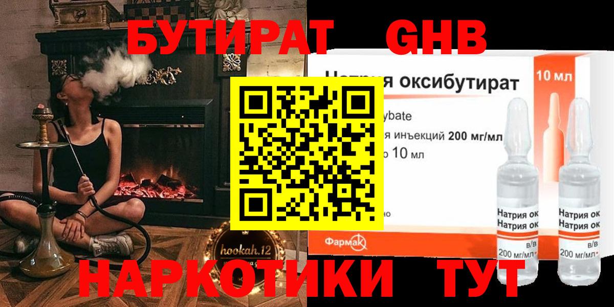 Бутират  БУТИРАТ Butirat  Вход с VPN  Скопин 