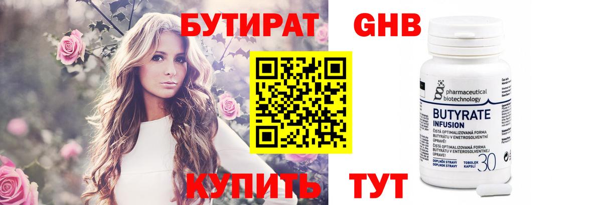 Бутират жидкий экстази Скопин
