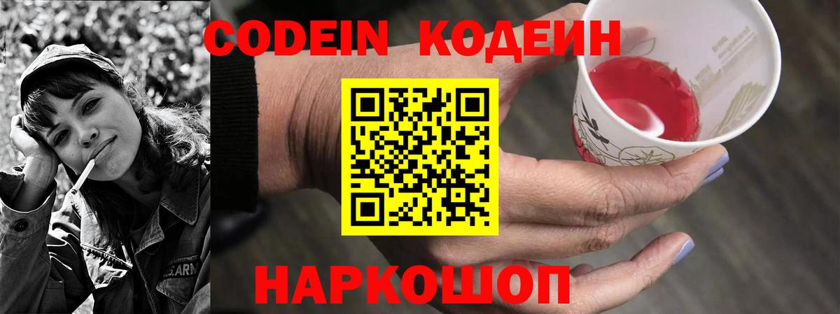 Кодеиновый сироп Lean напиток Lean (лин)  Вход с VPN  Скопин 