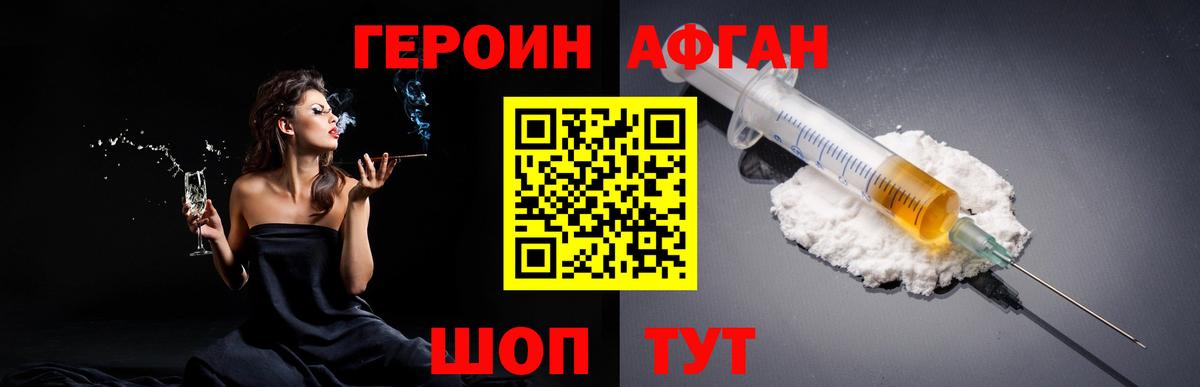 ГЕРОИН хмурый  Вход с VPN  ГЕРОИН  Скопин 