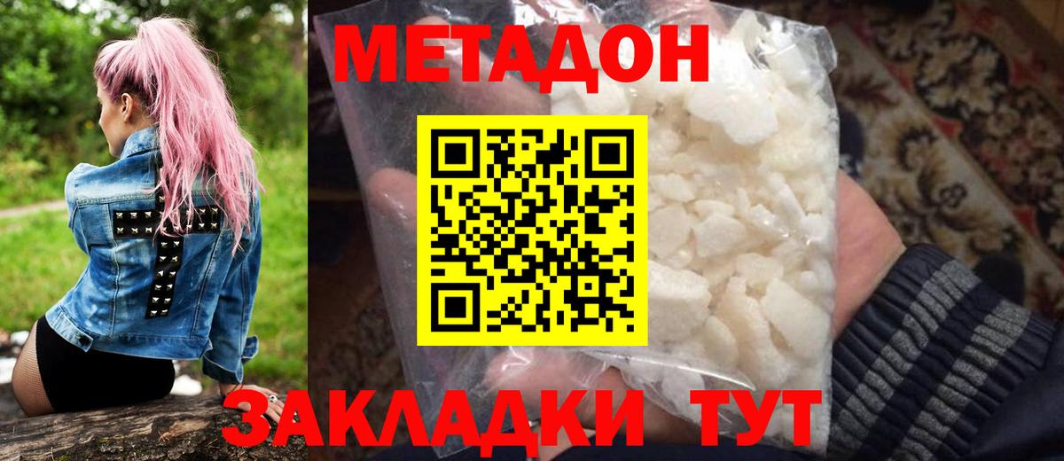 ОМГ ОМГ как зайти  МЕТАДОН белоснежный  Метадон methadone  Вход с VPN  Скопин 