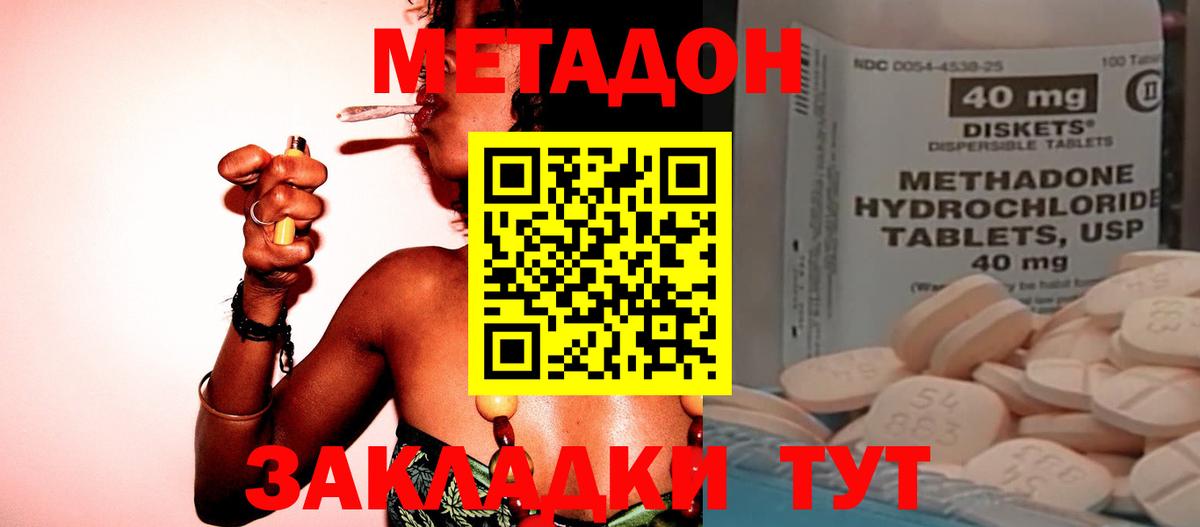 МЕТАДОН VHQ Скопин