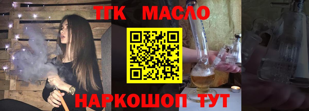 Дистиллят ТГК вейп с тгк Скопин